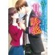 エリート上司の甘い誘惑（スターツ出版） [電子書籍]