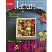 KATEIGAHO INTERNATIONAL JAPAN EDITION AUTUMN / WINTER 2017（世界文化社） [電子書籍]