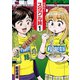 ぺろり!スタグル旅　１（ヒーローズコミックス）（ヒーローズ） [電子書籍]