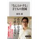 「なんとかする」子どもの貧困（KADOKAWA） [電子書籍]