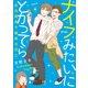 ナイフみたいにとがってら2 反抗期男子観察日記（KADOKAWA） [電子書籍]