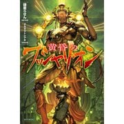 黄昏のブッシャリオン（KADOKAWA） [電子書籍]