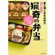愛と憎しみを込めた旦那への猟奇的弁当 フタを開けたらつい笑っちゃう！企業弁当＆おかず150（KADOKAWA） [電子書籍]