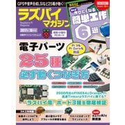 ラズパイマガジン 2017年10月号（日経BP社） [電子書籍]