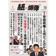 紙の爆弾 2017年10月号（鹿砦社デジタル） [電子書籍]