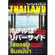 ワイワイタイランド 203（ワイワイタイランド） [電子書籍]