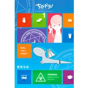 ちびドラ！（1）（講談社） [電子書籍]