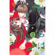 私たちはどうかしている（3）（講談社） [電子書籍]