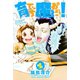 育てち魔おう！（5）（講談社） [電子書籍]