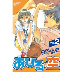 ヨドバシ Com あひるの空 2 講談社 電子書籍 通販 全品無料配達