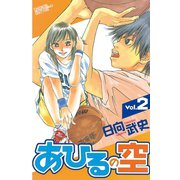 あひるの空（2）（講談社） [電子書籍]