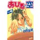 あひるの空（4）（講談社） [電子書籍]