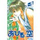 あひるの空（6）（講談社） [電子書籍]