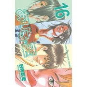 あひるの空（16）（講談社） [電子書籍]