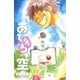 あひるの空（20）（講談社） [電子書籍]