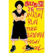 あひるの空（26）（講談社） [電子書籍]