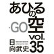 あひるの空（35）（講談社） [電子書籍]