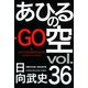 あひるの空（36）（講談社） [電子書籍]