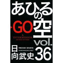 あひるの空（1）』（日向 武史）｜講談社