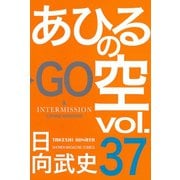 あひるの空（37）（講談社） [電子書籍]