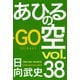 あひるの空（38）（講談社） [電子書籍]