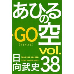 ヨドバシ Com あひるの空 38 講談社 電子書籍 通販 全品無料配達