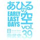 あひるの空（39） EARLY LAST DAYS（講談社） [電子書籍]
