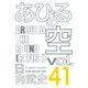 あひるの空（41） AROUND THE ROUND[REFINE]（講談社） [電子書籍]