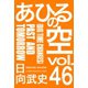 あひるの空（46） PAST AND TOMORROW[BIG TIME CHANGES]（講談社） [電子書籍]