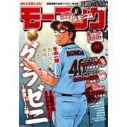 モーニング 2017年 41号 [2017年9月7日発売]（講談社） [電子書籍]