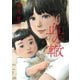 血の轍 1（小学館） [電子書籍]