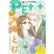 プチコミック 2017年6月号（2017年5月8日発売）（小学館） [電子書籍]