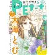 プチコミック 2017年6月号（2017年5月8日発売）（小学館） [電子書籍]