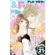 ＆フラワー 2017年 21号（小学館） [電子書籍]