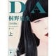 ダーク（上）（講談社） [電子書籍]