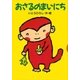 おさるのまいにち（講談社） [電子書籍]