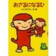 おさるになるひ（講談社） [電子書籍]