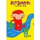 おさるのかわ（講談社） [電子書籍]