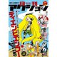 月刊アクション 2017年10月号（双葉社） [電子書籍]