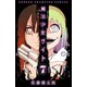 魔法少女サイト 7（秋田書店） [電子書籍]