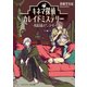 キネマ探偵カレイドミステリー ～再演奇縁のアンコール～（KADOKAWA） [電子書籍]