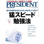 PRESIDENT 2017年10月2日号（プレジデント社） [電子書籍]