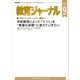 教育ジャーナル2017年9月号Lite版(第1特集)（学研） [電子書籍]