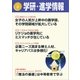 学研・進学情報2017年9月号（学研） [電子書籍]