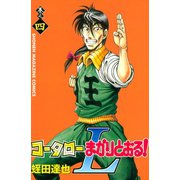 コータローまかりとおる！L(4)（講談社） [電子書籍]