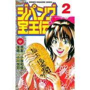 ジパング宝王伝(2)（講談社） [電子書籍]