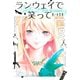 ランウェイで笑って（1）（講談社） [電子書籍]