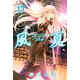 風夏(17)（講談社） [電子書籍]