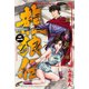 龍狼伝 王霸立国編(2)（講談社） [電子書籍]