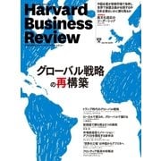 DIAMONDハーバード・ビジネス・レビュー 17年10月号（ダイヤモンド社） [電子書籍]